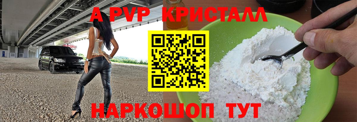 A PVP VHQ  Alpha PVP кристаллы  Вход с VPN  Мончегорск  где купить   Alfa_PVP Соль 