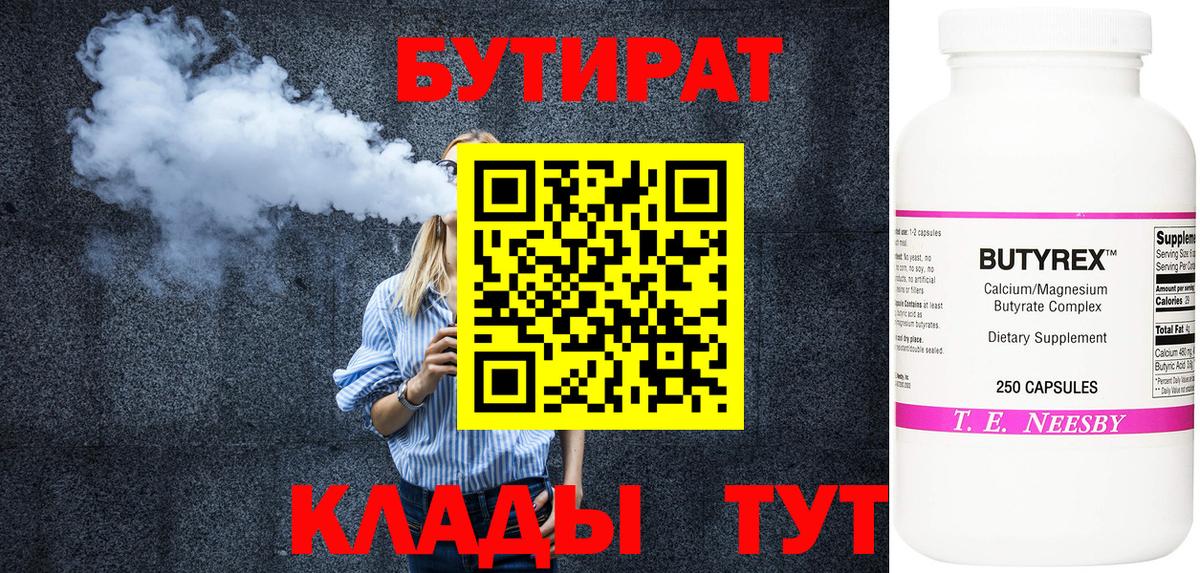Бутират BDO 33% Мончегорск