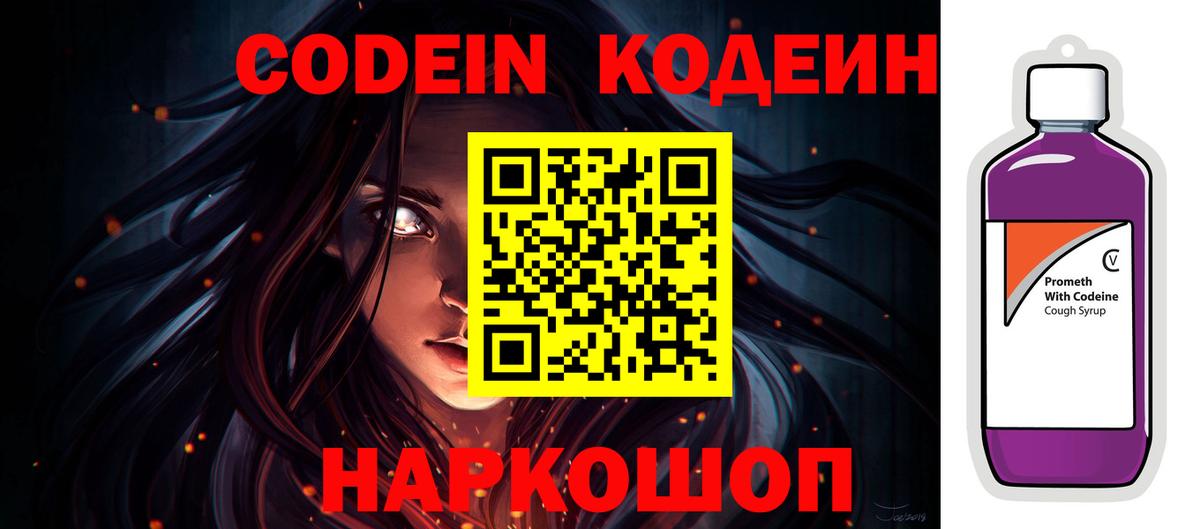 Кодеиновый сироп Lean Purple Drank  Codein напиток Lean (лин)  Вход с VPN  Мончегорск 