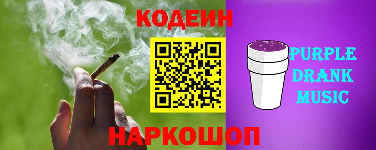 Кодеиновый сироп Lean напиток Lean (лин) Мончегорск
