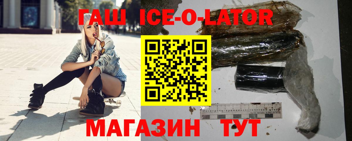 где продают наркотики  ГАШ Ice-O-Lator  Мончегорск  Вход с VPN  ГАШИШ индика сатива  ГАШ 