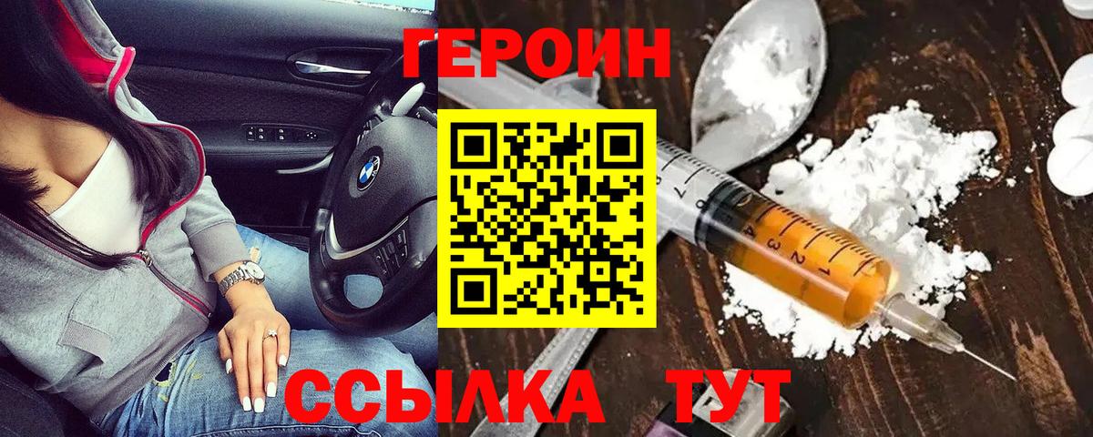 Мончегорск  ГЕРОИН герыч  Вход с VPN 