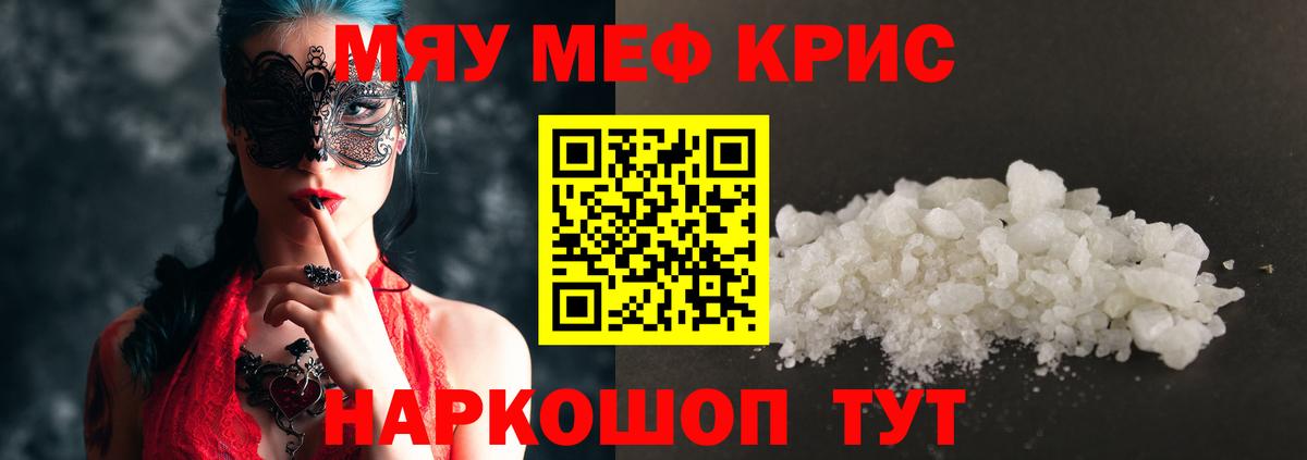 МЯУ-МЯУ  Вход с VPN  Мончегорск  Меф VHQ  МЯУ-МЯУ мяу мяу 
